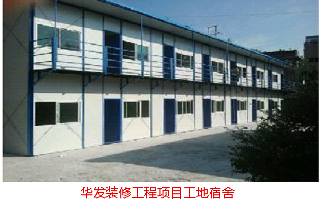 重慶華發(fā)裝修項目施工中的臨時設施